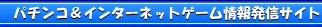 p`RC^[lbgQ[񔭐MTCg